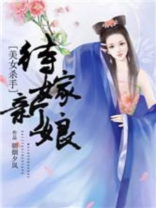 美女杀手：待嫁新娘