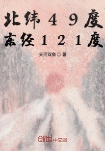 北纬41度东经121度