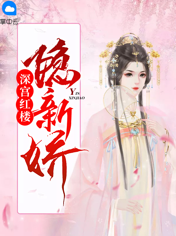 深宫谍影小说免费阅读