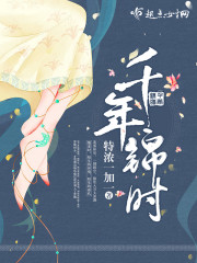 千年后锦城相吊什么意思