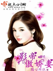 重生影帝傲娇妻小说免费阅读