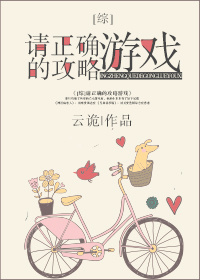 [综]请正确的攻略游戏全文