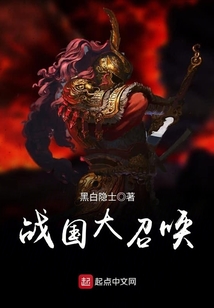 战国大召唤