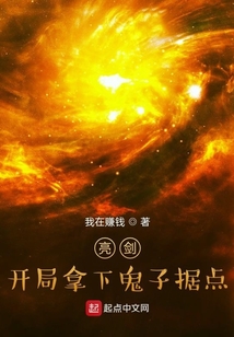 亮剑:开局拿下鬼子据点