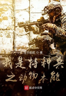 我是特种兵之万物