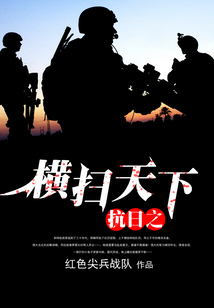 抗日之横扫天下
