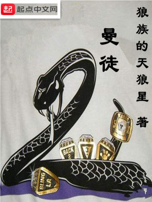 曼徒 小说