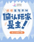 诡怪桀骜不驯，偏认玩家是主！