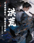 洪荒：开局拜师接引，准提骂我无耻？