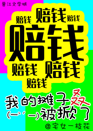 [综武侠]我的摊子叒被掀了