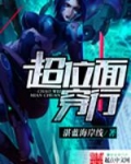 超位面穿行