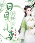 田园小妻狠旺夫