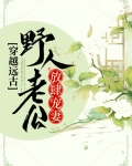 穿越远古：野人老公放肆宠妻