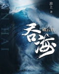 破云2吞海