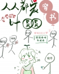 走完女配剧情后我成了团宠[穿书]
