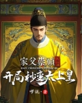 开局穿越成崇祯杀了朱纯臣的小说
