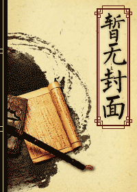白莲花和黑莲花的战斗