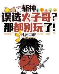 斩神：我在斩神世界苍蜣登阶！