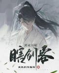 灵墟，剑棺，瞎剑客