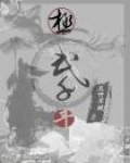 极武千年