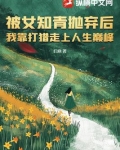 女知青抛夫弃子文回城