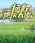 穿越七零，拯救炮灰大佬