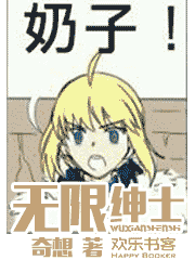 无限绅士