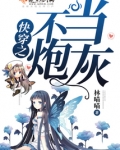 快穿之不当炮灰