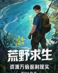 荒野求生资源万倍返利现实