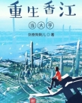 重生香江当大亨