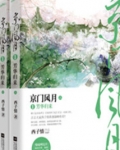 京门风月