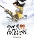 大唐：李世民哭着传位给我