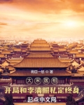 大宋医相：开局和李清照私定终身