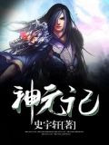 神元记