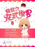 快穿之花式撩人