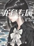 龙套专属论坛