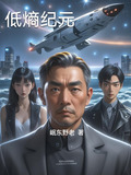 低熵纪元